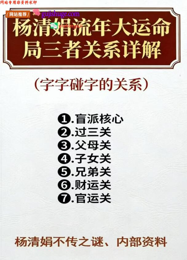 《杨清娟流年大运命局三者关系详解》