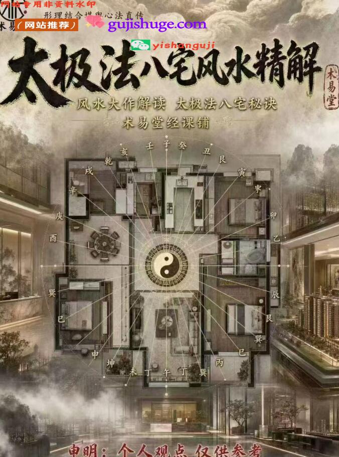 《太极法八宅风水精解》