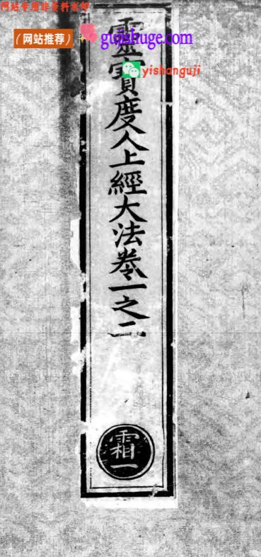正统道藏.07.洞真部方法类.明正统十年内府刊本