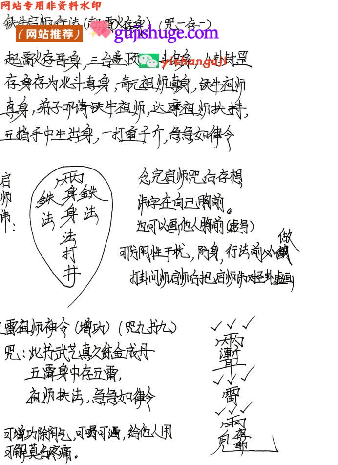秘法书籍《​铁牛教法本》