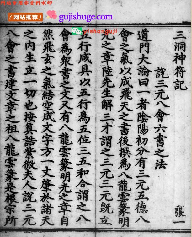 正统道藏.01.洞真部本文类.明正统十年内府刊本