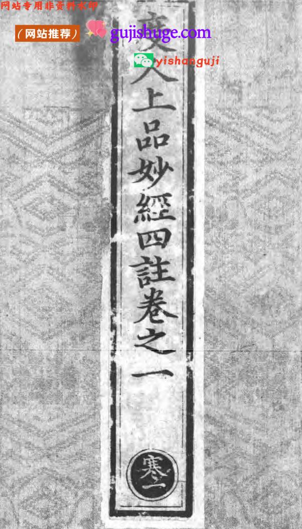 正统道藏.03.洞真部玉诀类.明正统十年内府刊本