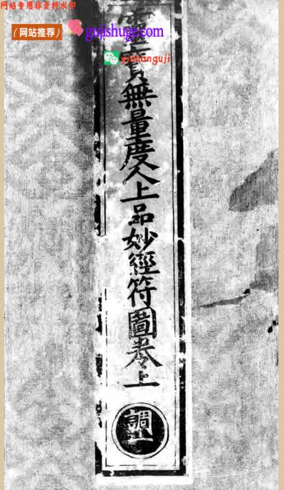 正统道藏.04.洞真部灵图类.明正统十年内府刊本