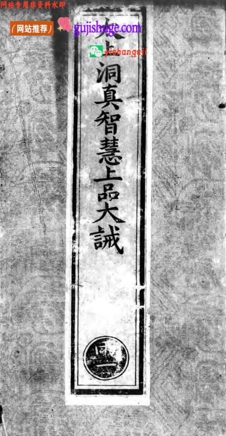 正统道藏.05.洞真部谱录类.明正统十年内府刊本