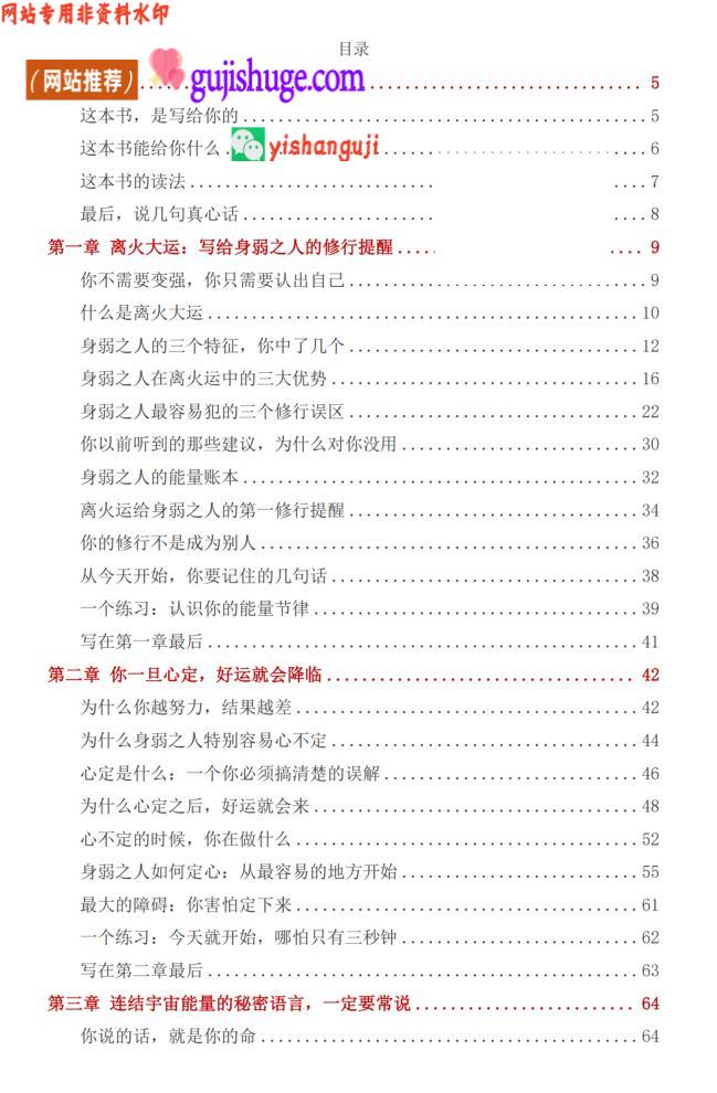 《离火大运生存指南》