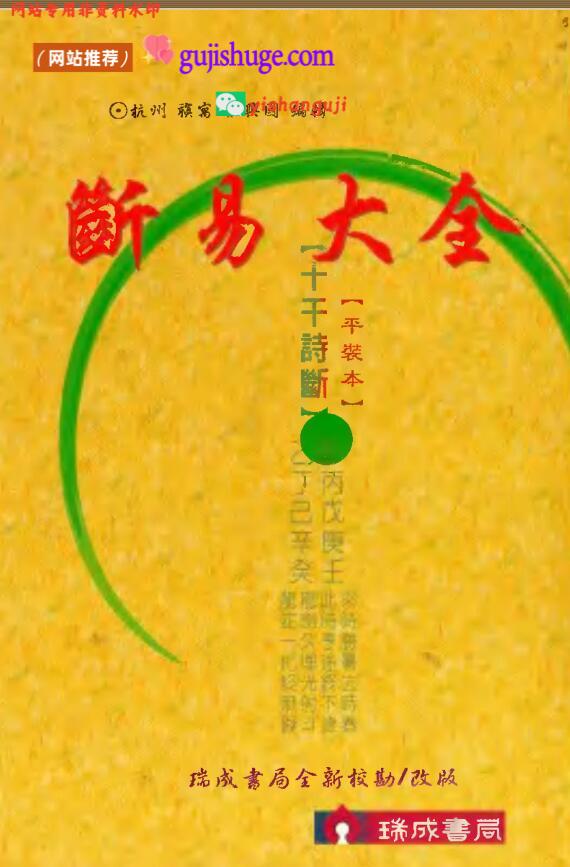 《 断易天机》百度网盘下载