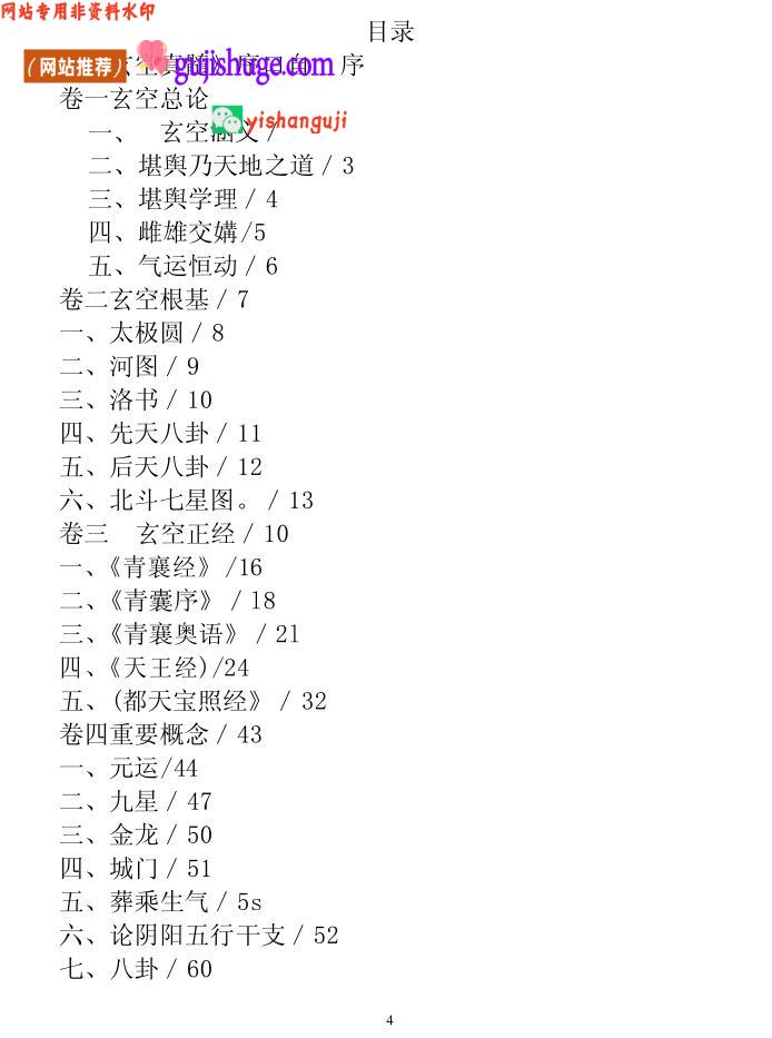 郝建朋《大玄空天机密》