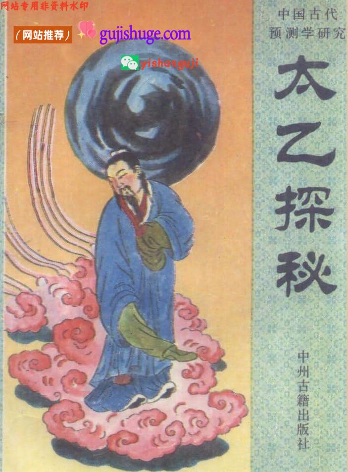 《太乙探秘》张百君
