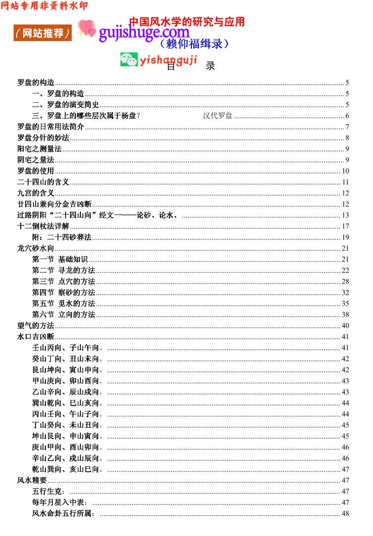 《风水学的研究与应用》赖仰福