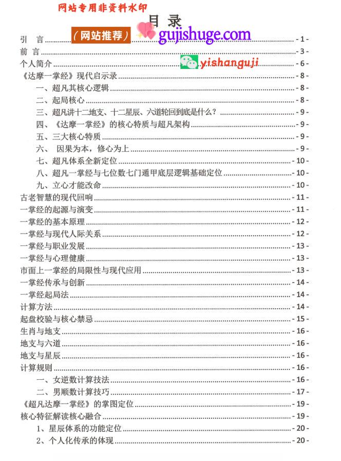张敬平《超凡一掌经》一掌经