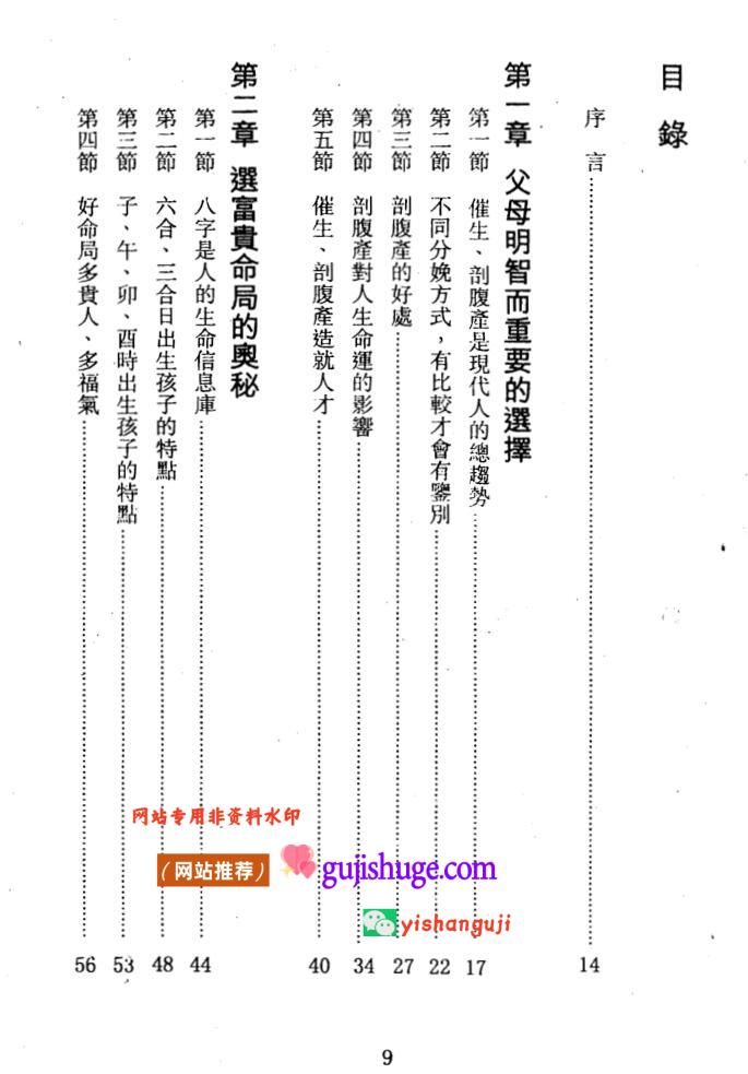 秦翰林《催生剖腹产选福贵命局》