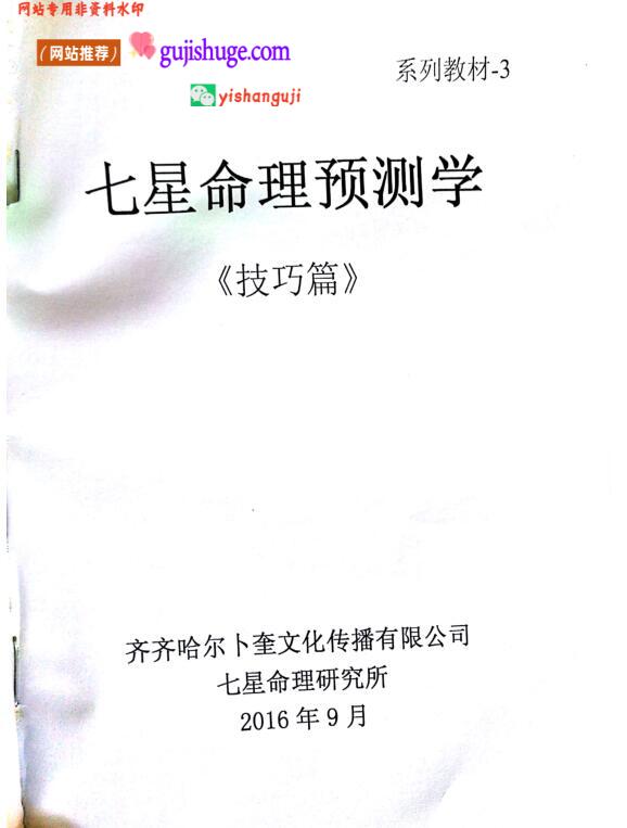 《七星命理预测学》技巧篇 93页
