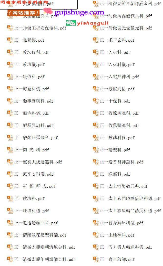 道家科仪书籍《正一道家科仪58本合集》百度网盘下载