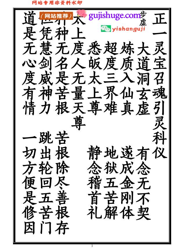 《正一灵宝召魂引灵科仪》