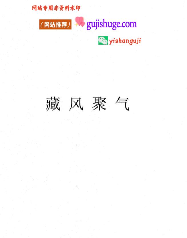 《藏风聚气》海底藏珠
