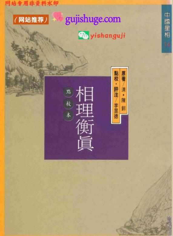 《相理衡真》