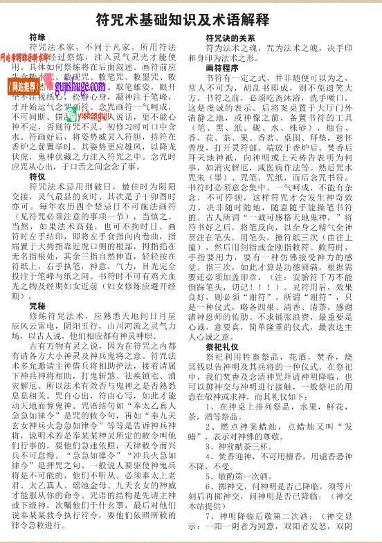 符咒画法用法速成秘笈