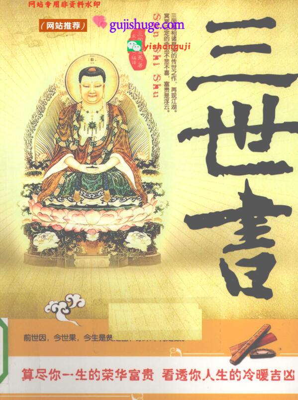 《三世书》 诸葛亮