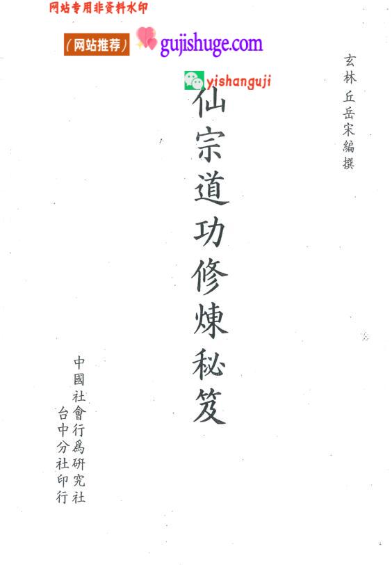 《仙宗道功修炼秘笈》