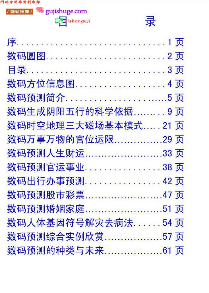 张瑞《实用数码预测普及手册》