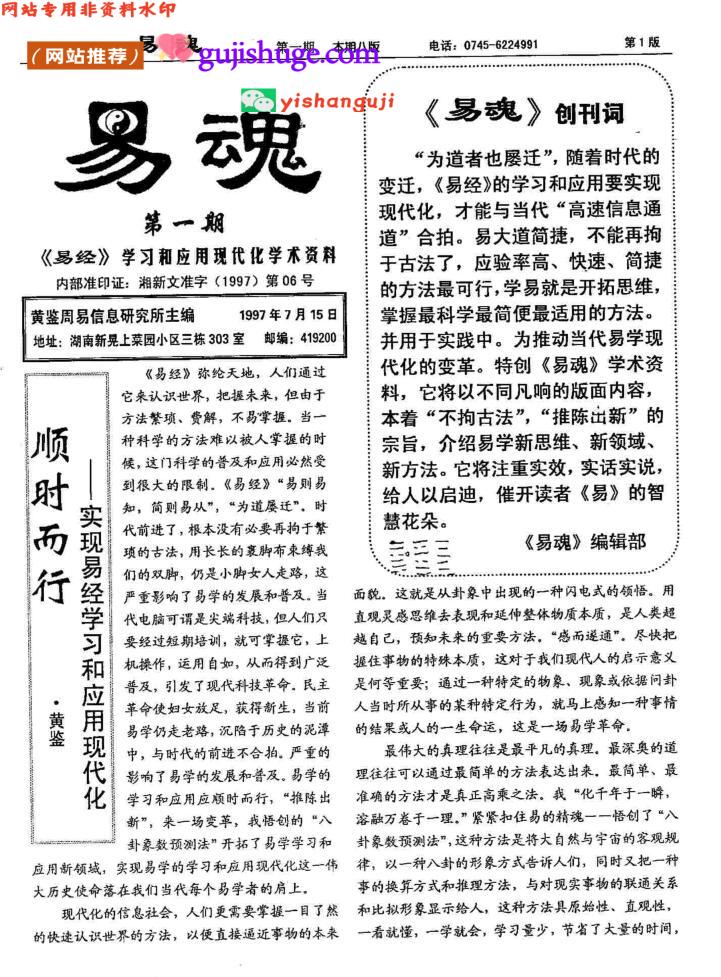 黄鉴《易魂小报》（1期-105期）