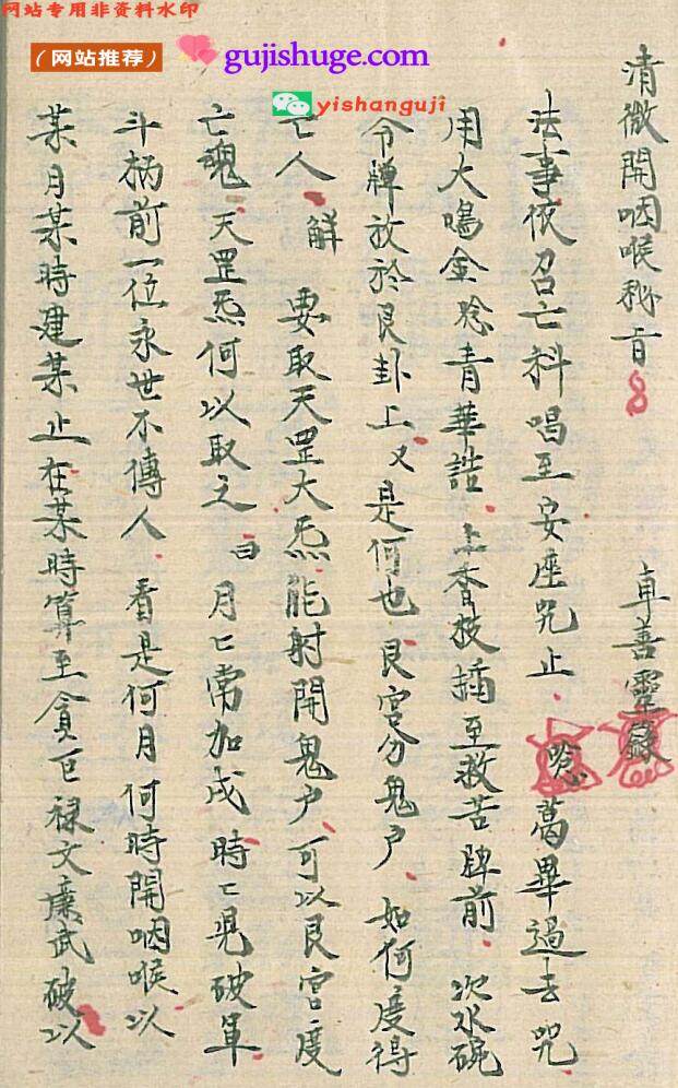 《清微开咽喉秘旨》百度网盘下载