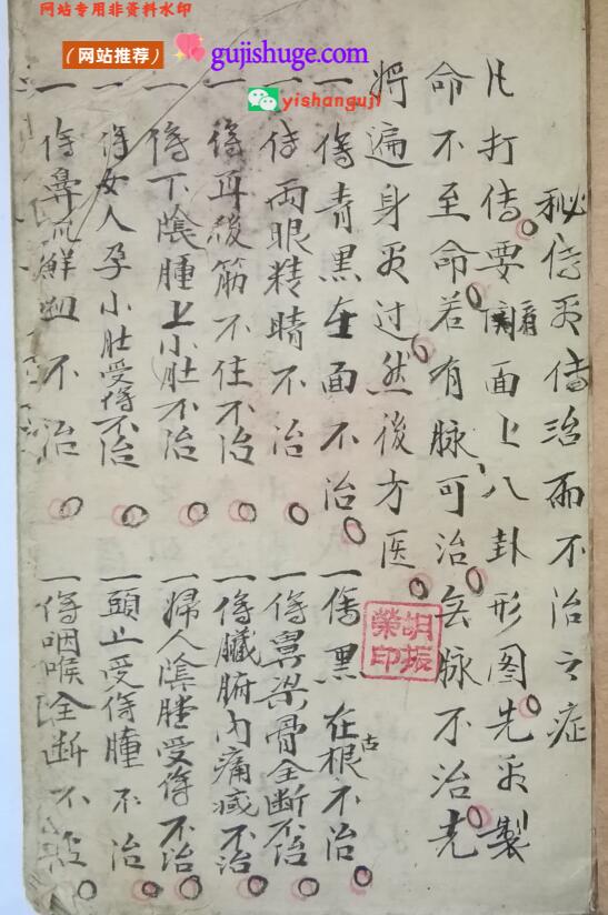 《秘传看伤治而不治之症》