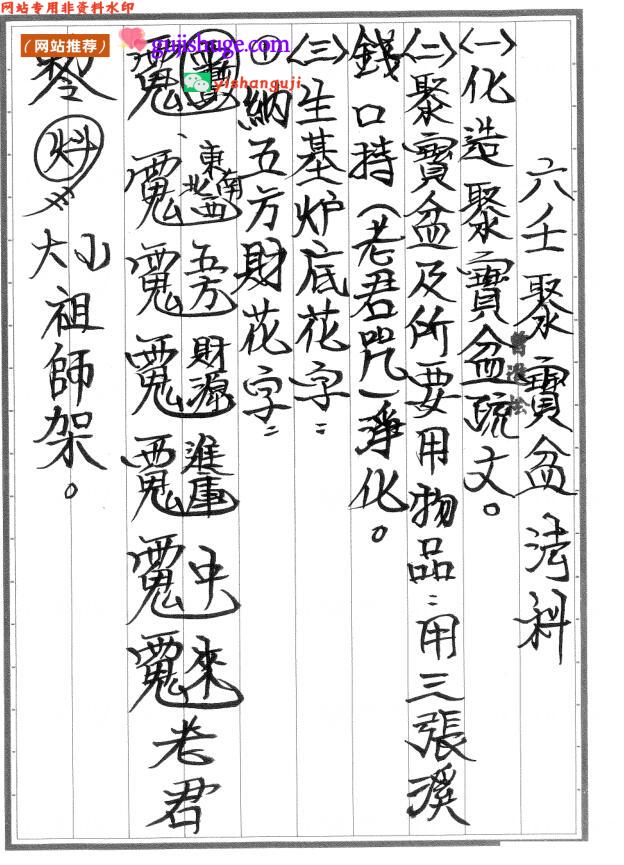 《法武六壬聚宝盆法科》