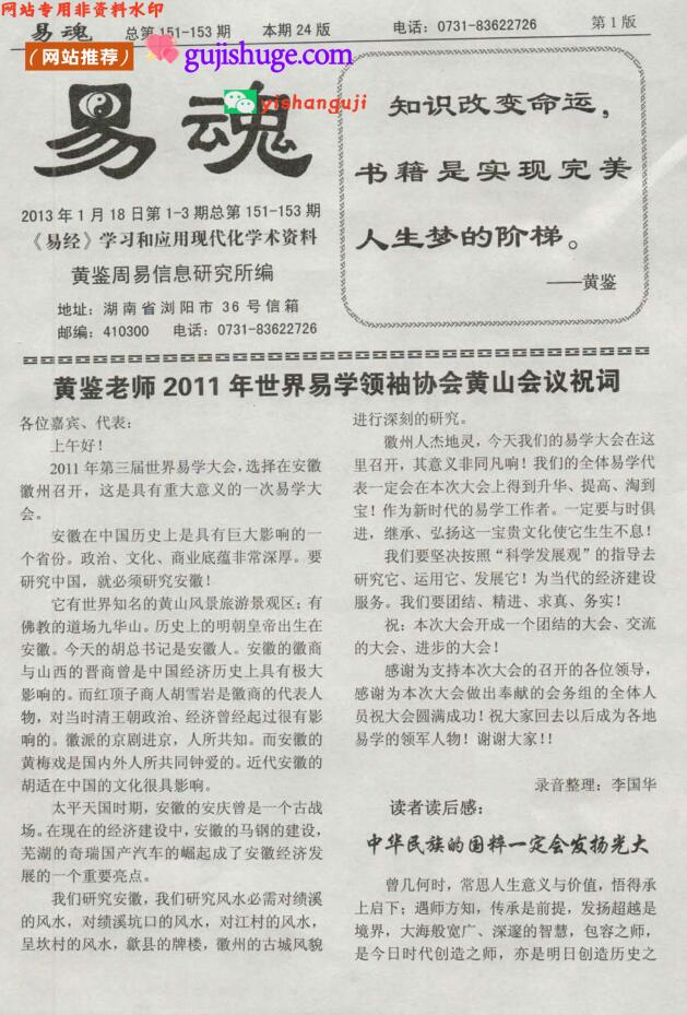 黄鉴《易魂小报2013-2014》