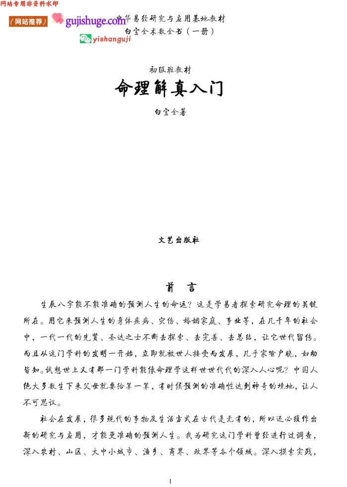 白宝全《命理解真入门》124页