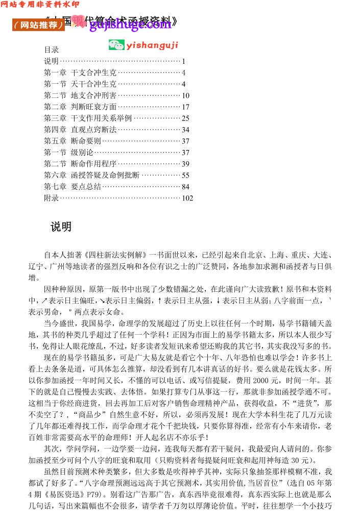 谢淳西：中国现代算命术函授资料