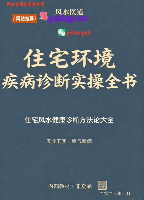 《住宅环境疾病诊断实操全书》