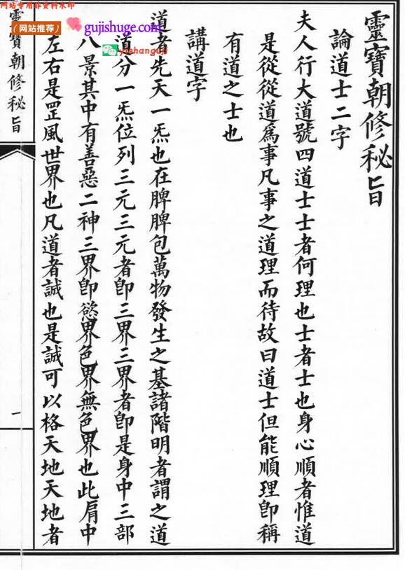 《朝修密旨》百度网盘下载