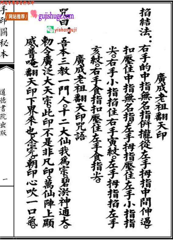 《决谱》道法手诀谱，手印图秘本