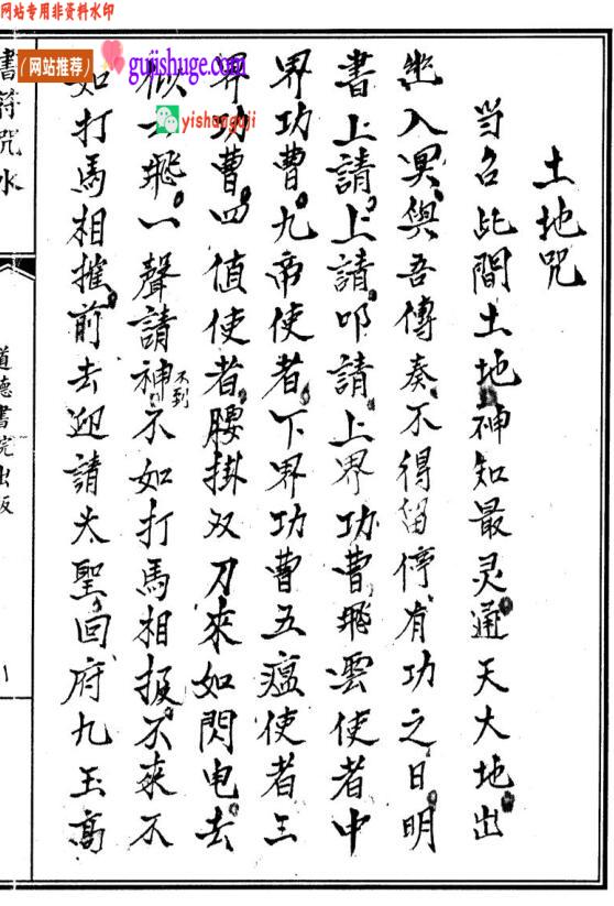 《书符咒水》