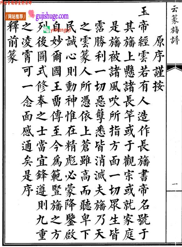 《旛谱》云篆旛谱