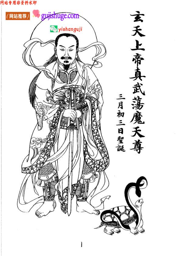 《真武经忏》