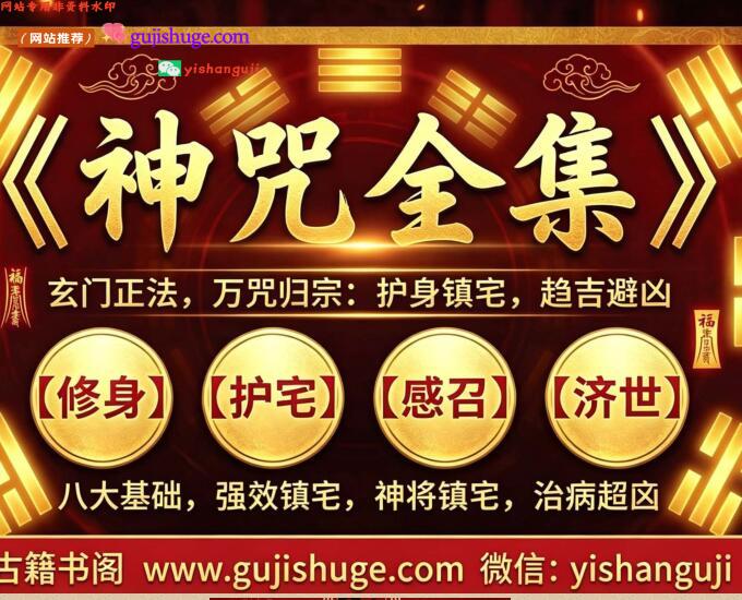 《神咒全集》百度网盘下载