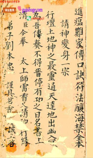 《进瘟难家传口诀符法》
