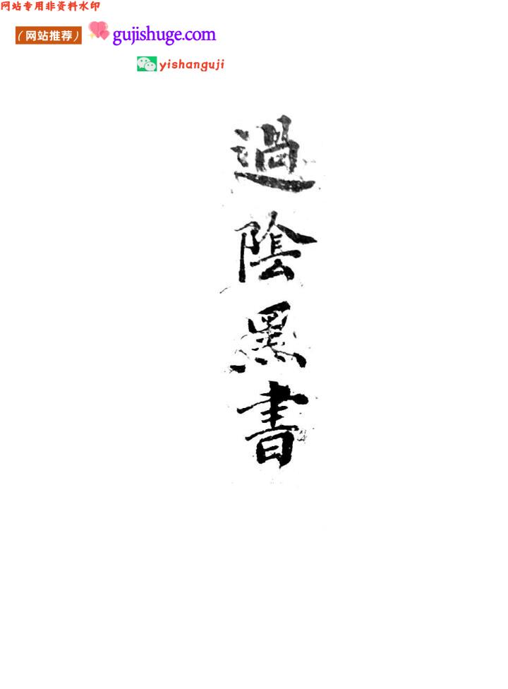 《过阴黑书》百度网盘下载