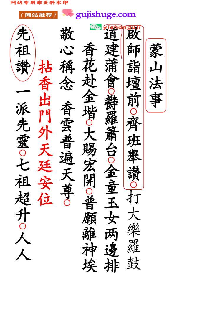 《蒙山法》百度网盘下载