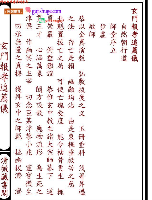 《玄门科仪资料》 12本