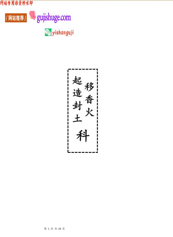 《移香火起造土》移香火起造土科仪