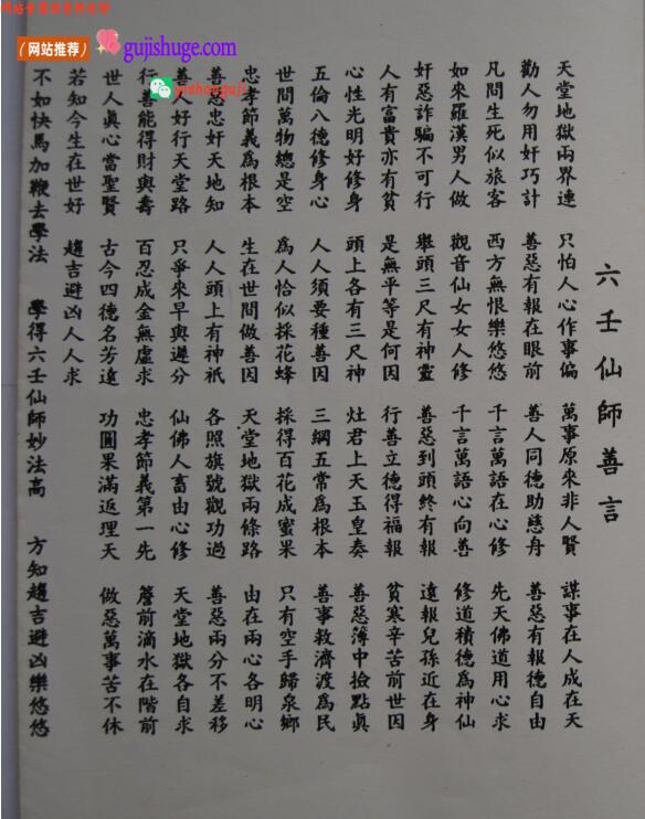 六壬法本《黄法令惠州传教法本》