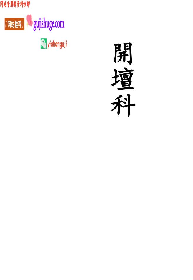 《开坛科》