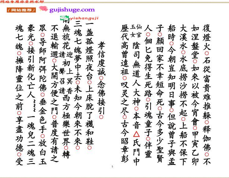 《佛门超亡科仪》
