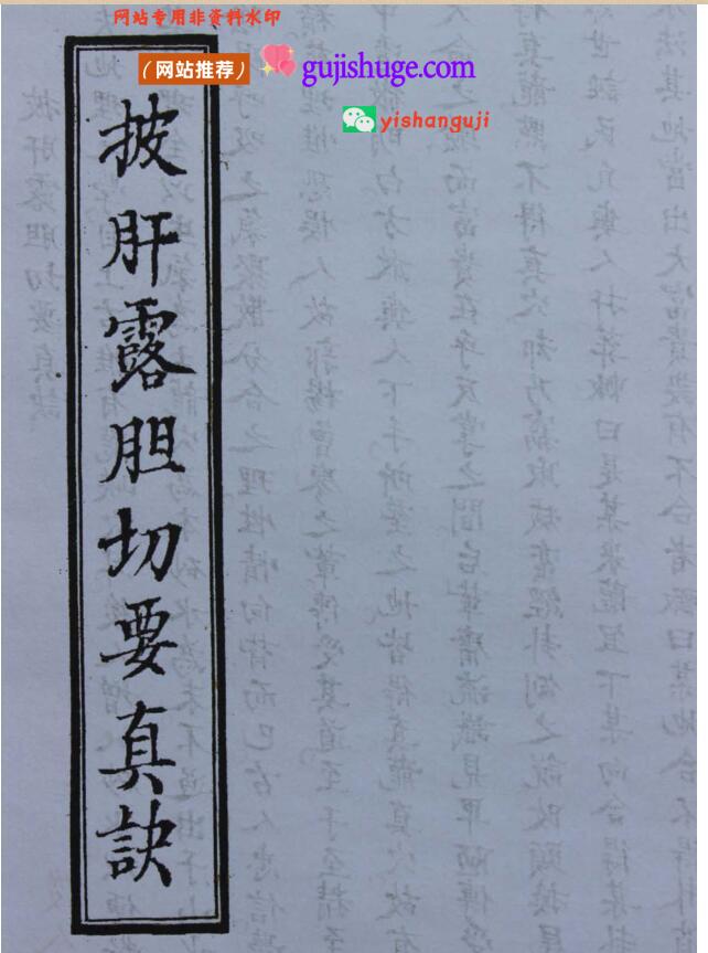 清代手抄风水古籍《披肝露胆切要真诀》