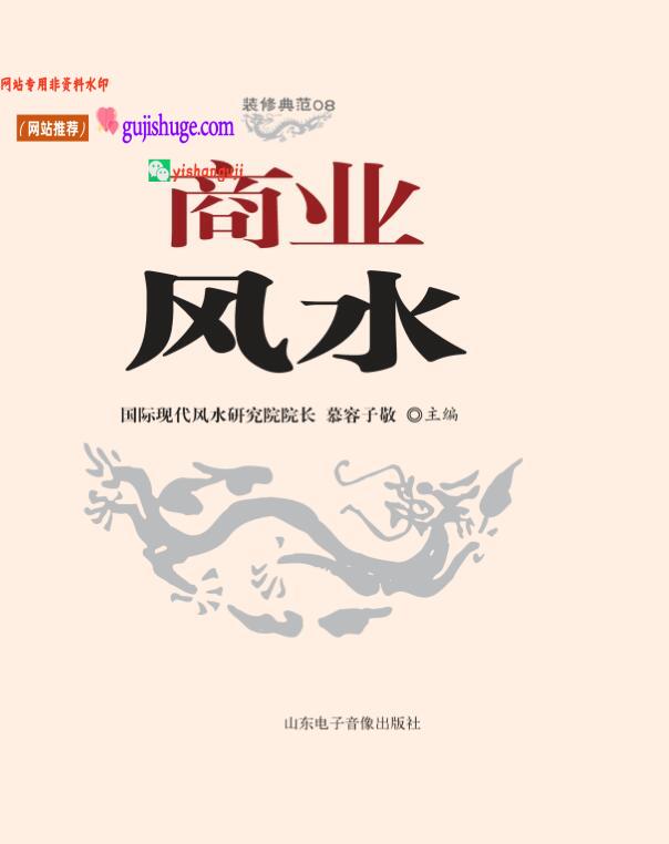 《商业风水》慕容子敬