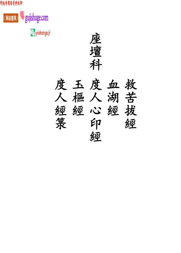 《座坛科》百度网盘下载