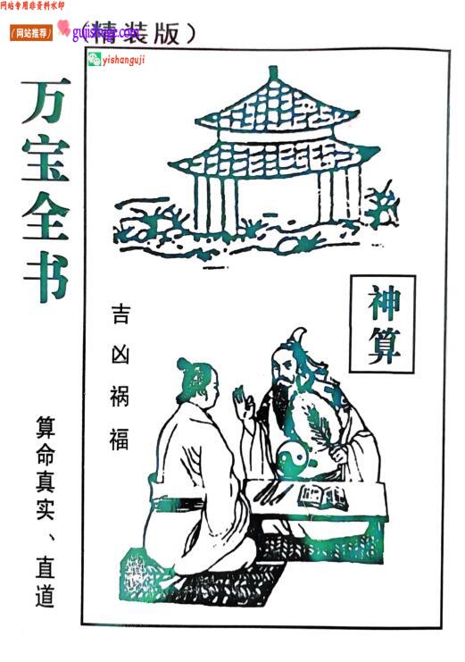 《万宝全书》
